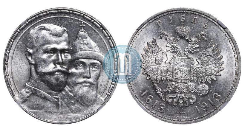 Фото 1 рубль 1913 года (ВС) "В память 300-летия дома Романовых"