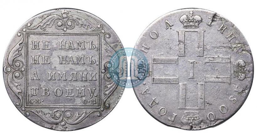 Picture Poltina 1800 year СМ-ОМ 