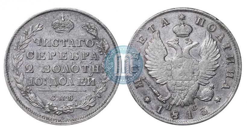 Фото Полтина 1813 года СПБ-ПС 