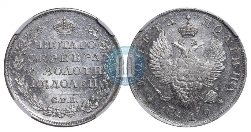 Picture Poltina 1819 year СПБ-ПС 