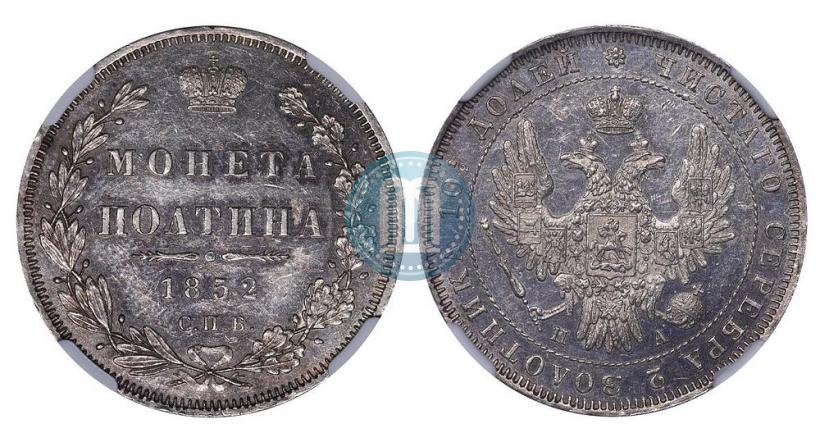 Picture Poltina 1852 year СПБ-ПА 