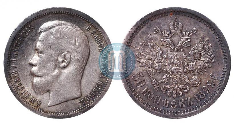 Picture 50 kopecks 1899 year (АГ) 