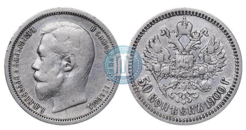 Фото 50 копеек 1900 года (ФЗ) 