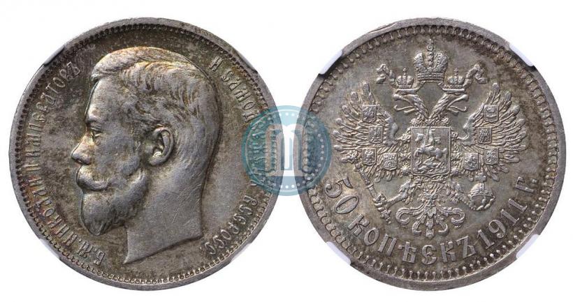 Фото 50 копеек 1911 года (ЭБ) 
