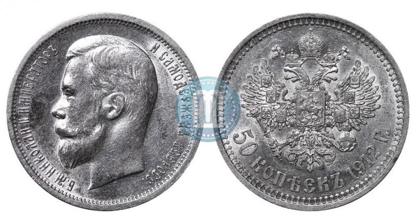 Фото 50 копеек 1912 года (ЭБ) 