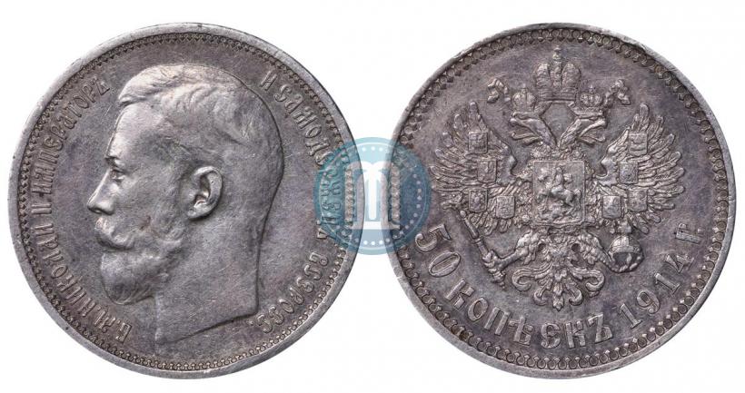 Picture 50 kopecks 1914 year (ВС) 