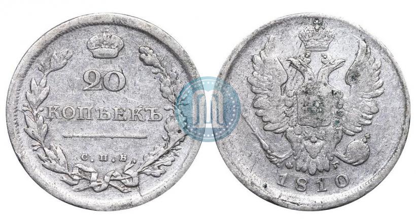 Фото 20 копеек 1810 года СПБ-ФГ 