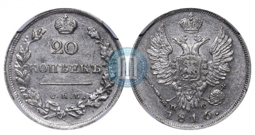 Фото 20 копеек 1816 года СПБ-ПС 