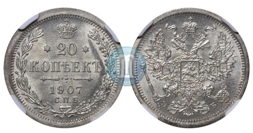 Фото 20 копеек 1907 года СПБ-ЭБ 