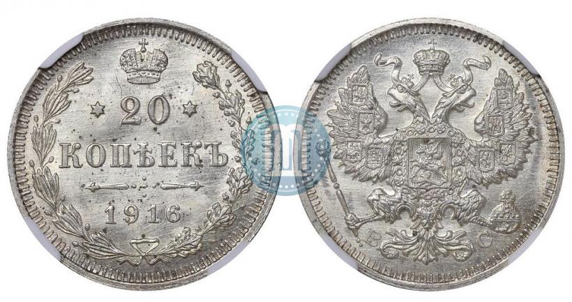 Picture 20 kopecks 1916 year ВС 