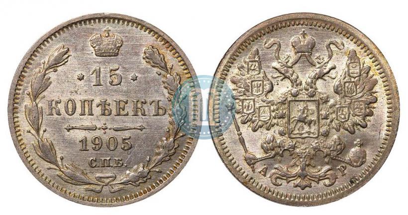 Picture 15 kopecks 1905 year СПБ-АР 