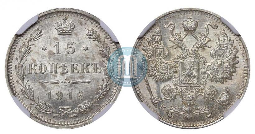Picture 15 kopecks 1916 year ВС 
