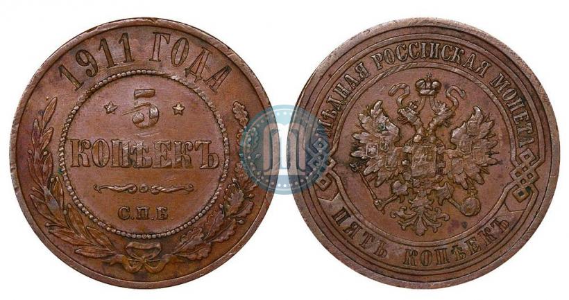 Picture 5 kopecks 1911 year СПБ 