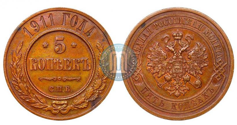 Picture 5 kopecks 1911 year СПБ 