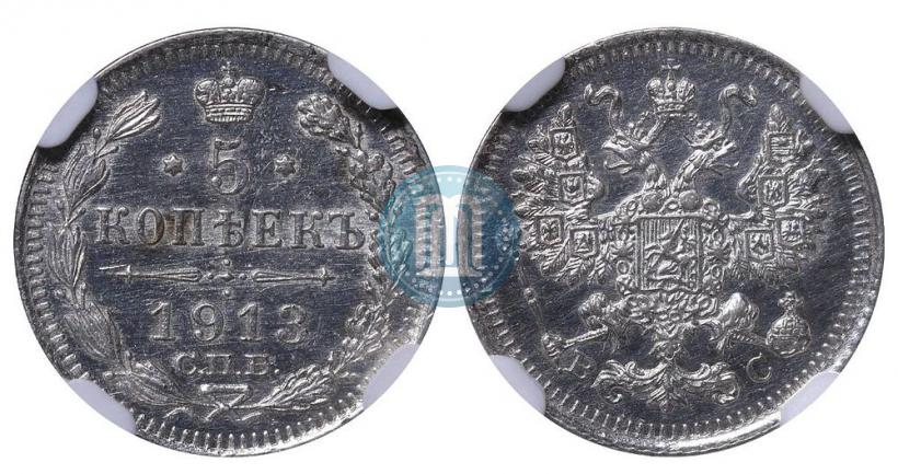 Фото 5 копеек 1913 года СПБ-ВС 