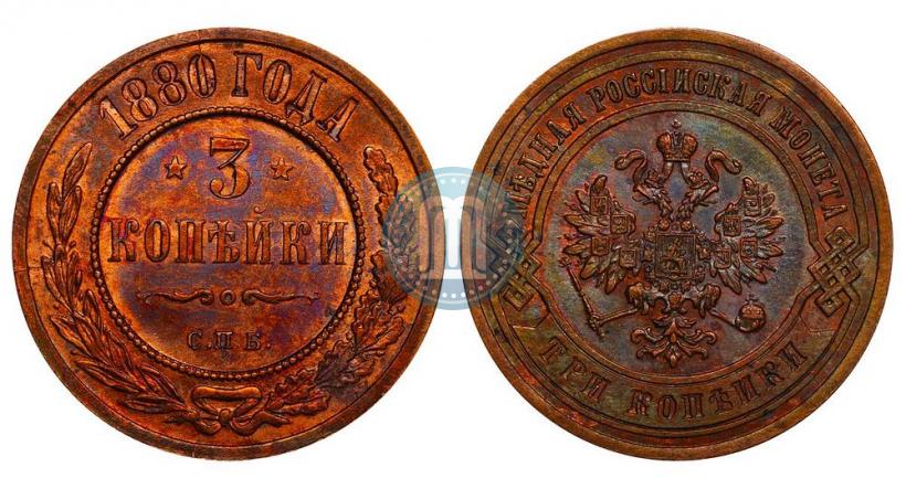 Picture 3 kopecks 1880 year СПБ 
