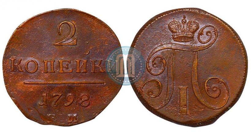 Фото 2 копейки 1798 года ЕМ 