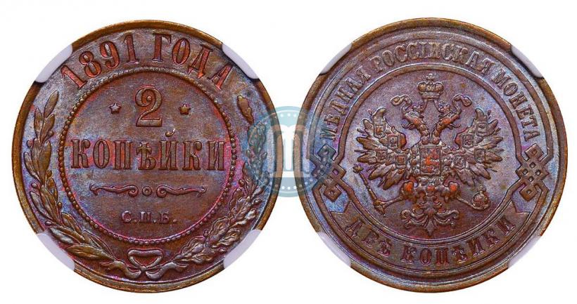 Фото 2 копейки 1891 года СПБ 