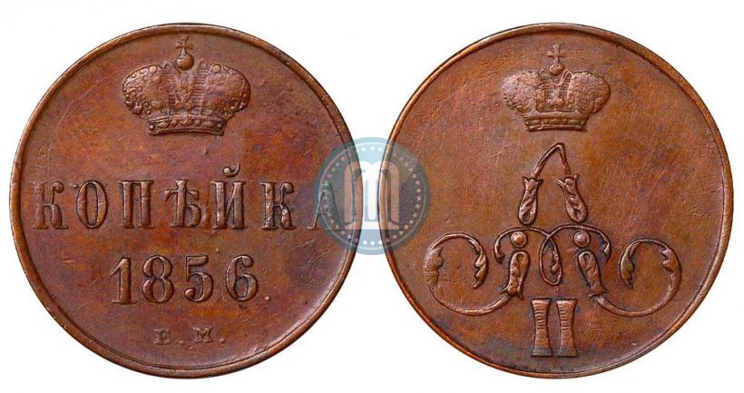 Фото 1 копейка 1856 года ЕМ 