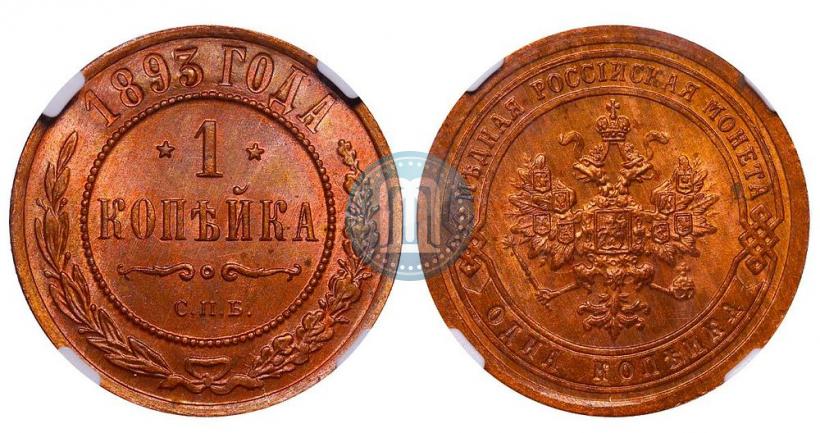 Фото 1 копейка 1893 года СПБ 