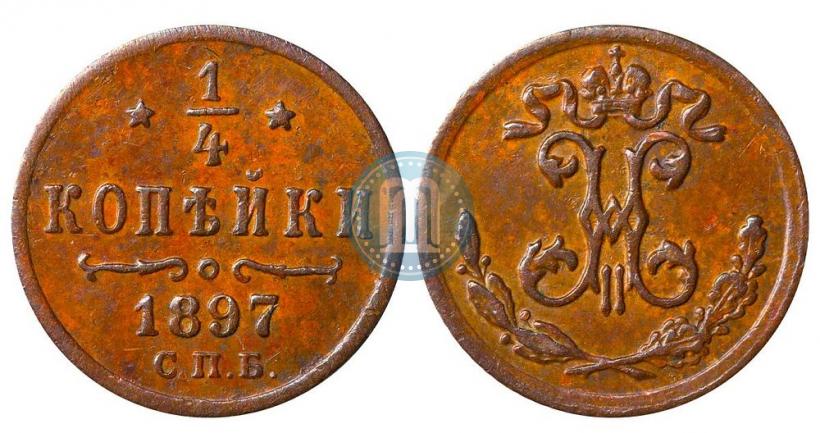 Фото 1/4 копейки 1897 года СПБ 