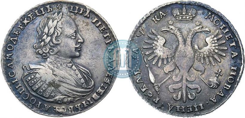 Фото 1 рубль 1721 года K "Портрет в наплечниках"