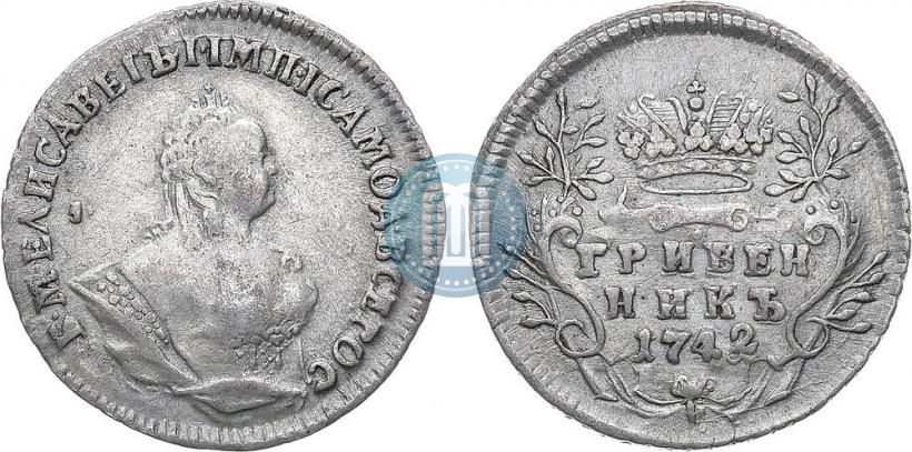 Фото Гривенник 1742 года  