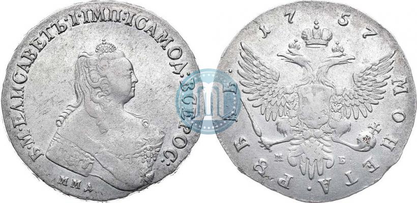 Фото 1 рубль 1757 года ММД-МБ 