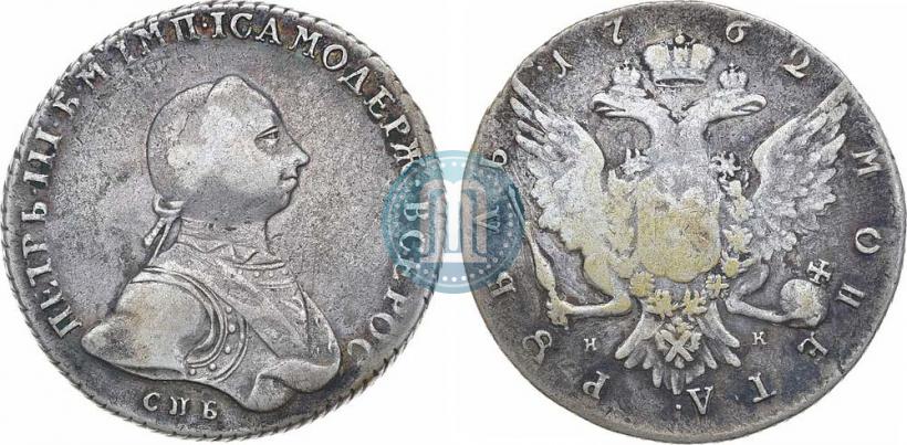 Picture 1 rouble 1762 year СПБ-НК 