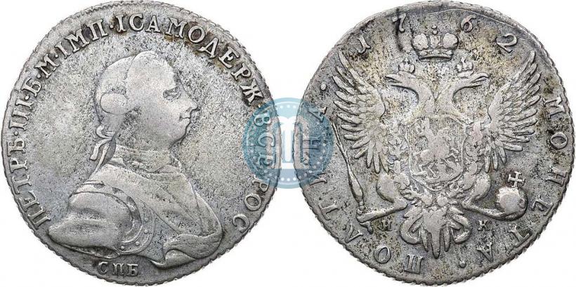 Фото Полтина 1762 года СПБ-НК 