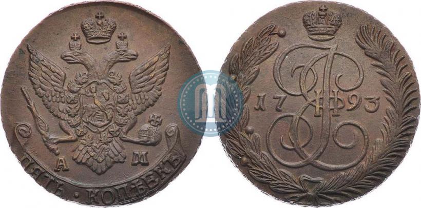 Фото 5 копеек 1793 года АМ 