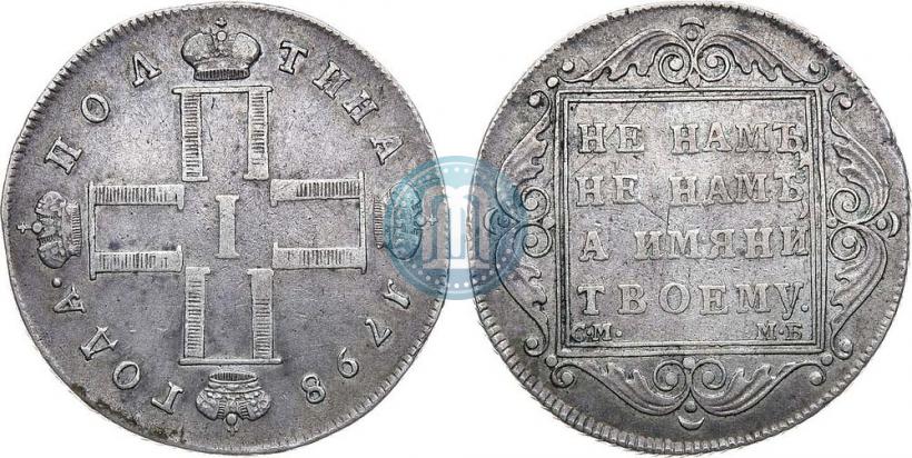 Picture Poltina 1798 year СМ-МБ 