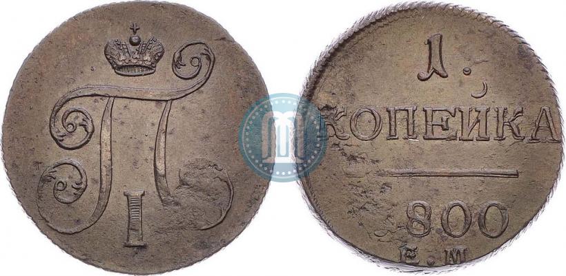 Фото 1 копейка 1800 года ЕМ 