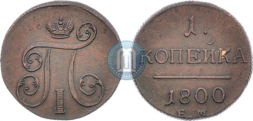 Фото 1 копейка 1800 года ЕМ 