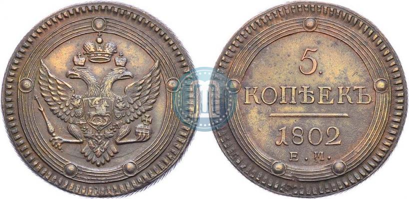 Picture 5 kopecks 1802 year ЕМ 