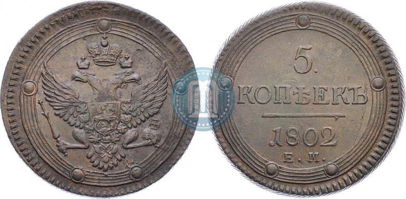 Picture 5 kopecks 1802 year ЕМ 