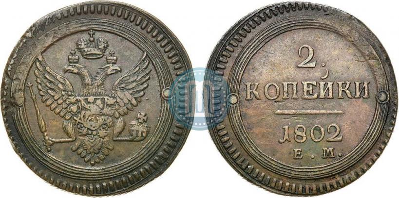 Фото 2 копейки 1802 года ЕМ 