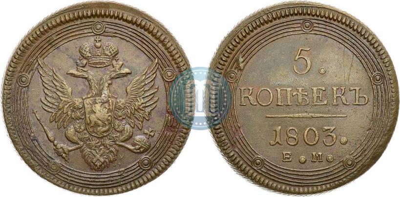 Picture 5 kopecks 1803 year ЕМ 