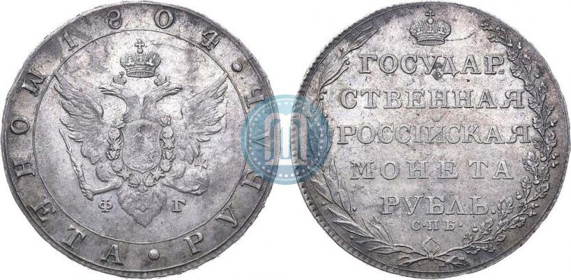 Picture 1 rouble 1804 year СПБ-ФГ 