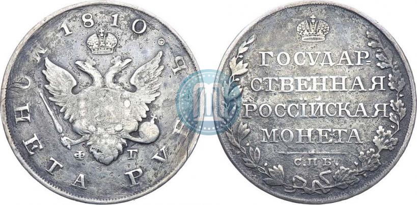 Picture 1 rouble 1810 year СПБ-ФГ "Type of 1807-1810"