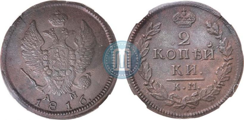Фото 2 копейки 1816 года КМ-АМ 