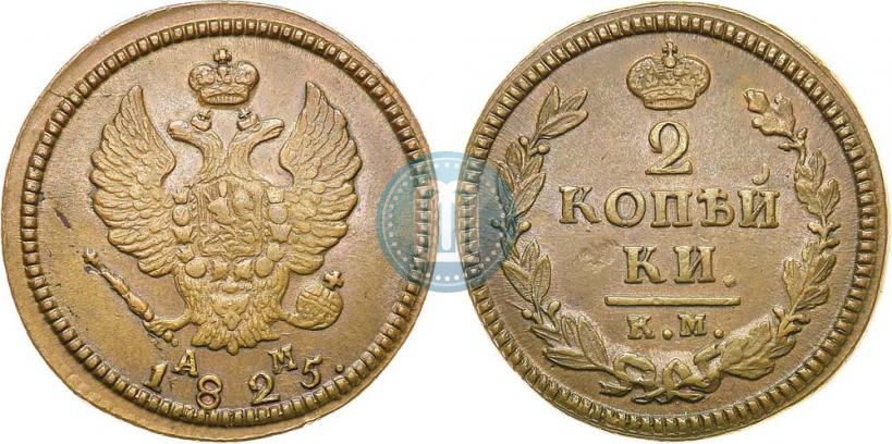 Picture 2 kopecks 1825 year КМ-АМ 