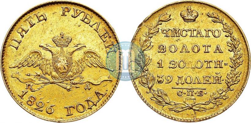 Picture 5 roubles 1826 year СПБ-ПД 