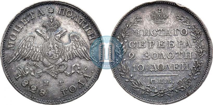 Фото Полтина 1828 года СПБ-НГ 