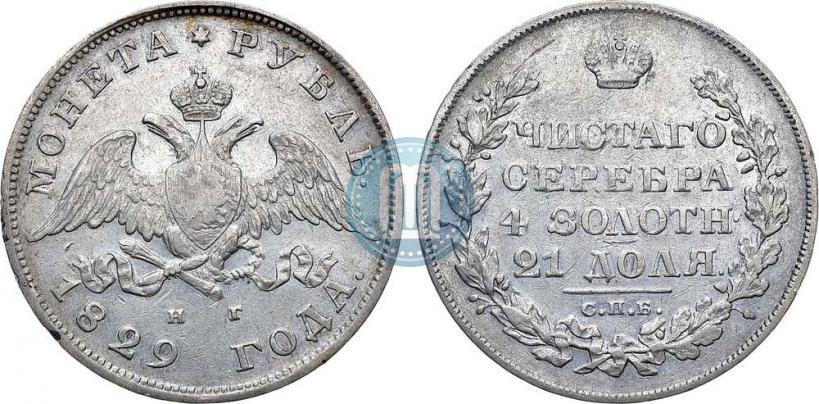 Picture 1 rouble 1829 year СПБ-НГ 