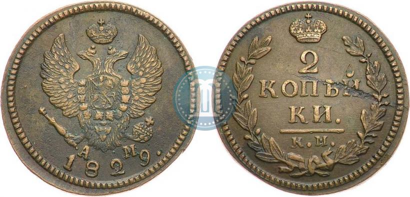 Фото 2 копейки 1829 года КМ-АМ 