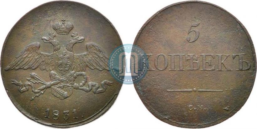 Фото 5 копеек 1831 года СМ 