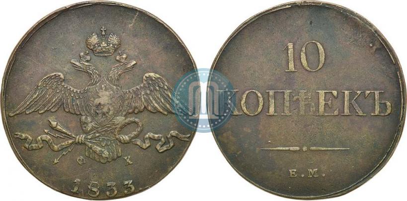 Picture 10 kopecks 1833 year ЕМ-ФХ 
