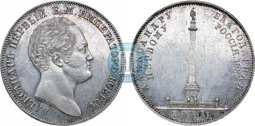 Picture 1 rouble 1834 year GUBE F. "In memory of unveiling of the Alexander column"