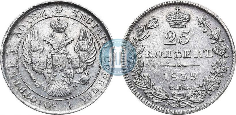 Фото 25 копеек 1839 года СПБ-НГ 